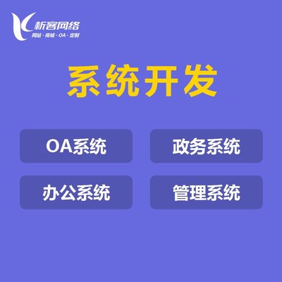 第三方支付接口對接開發跨境支付接口制作國內支付接入接口定制-析客網絡