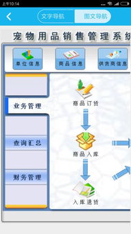 寵物用品銷售管理系統app安卓版 寵物用品銷售管理系統下載 2.0.0 手機版 河東軟件園