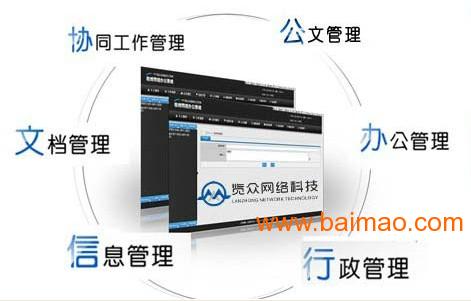 東莞企業oa辦公系統 根據企業需求個性定制,東莞企業oa辦公系統 根據企業需求個性定制生產廠家,東莞企業oa辦公系統 根據企業需求個性定制價格
