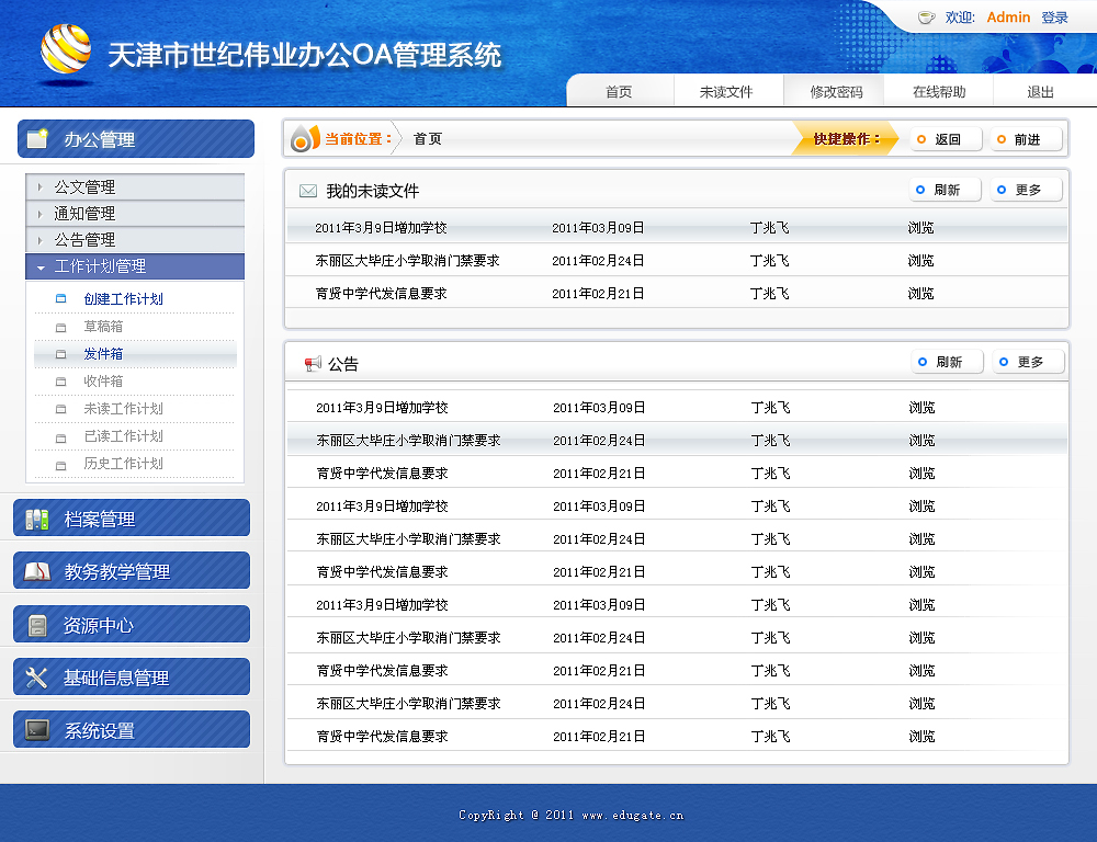 公司OA初設版本一