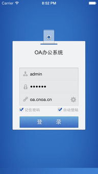oa辦公系統下載 oa辦公系統app v2.5 iphone版