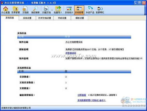 辦公文檔管理系統