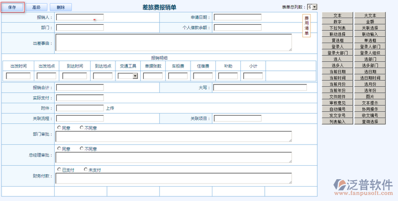 差旅費報銷單之流程表單模板設計案例_oa辦公管理系統_泛普軟件