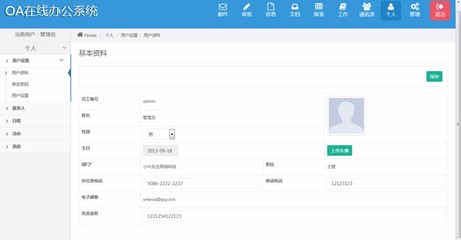 oa企業(yè)辦公軟件系統(tǒng) 協(xié)同在線辦公網(wǎng)站系統(tǒng)源碼php支持手機自適應(yīng)