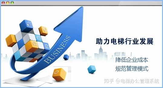 電梯辦公管理系統 oa系統