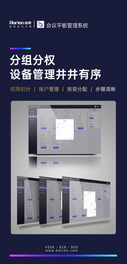 皓麗會(huì)議平板系統(tǒng),為您提供會(huì)議室統(tǒng)一管理解決方案