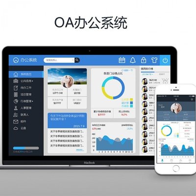 OA系統 在線協同辦公系統 辦公系統軟件開發