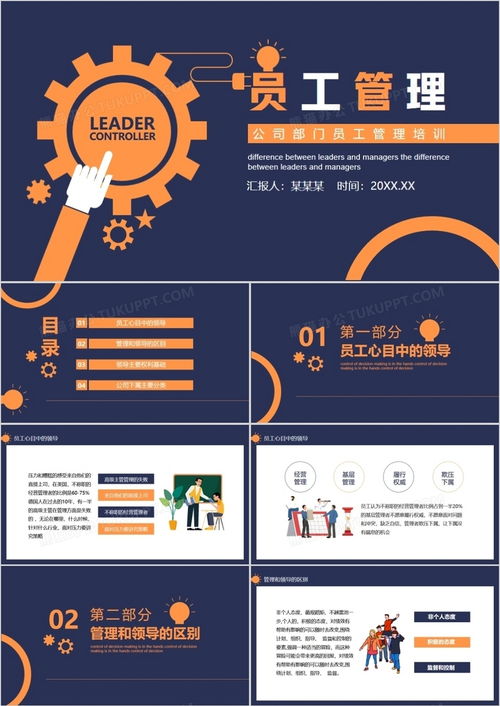 公司部門員工管理培訓(xùn)動(dòng)態(tài)ppt模板下載 熊貓辦公