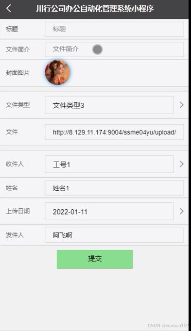 基于ssm vue川行公司辦公管理系統(tǒng) 開題報(bào)告 程序 論文 java