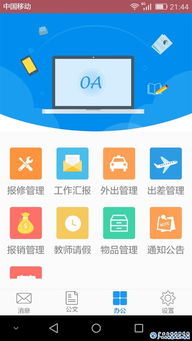 我院完成移動辦公與教學(xué)軟件系統(tǒng)建設(shè)進入運行測試階段